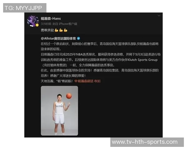 杨瀚森分享球迷日感受暗示未来可能演唱压箱底英文歌
